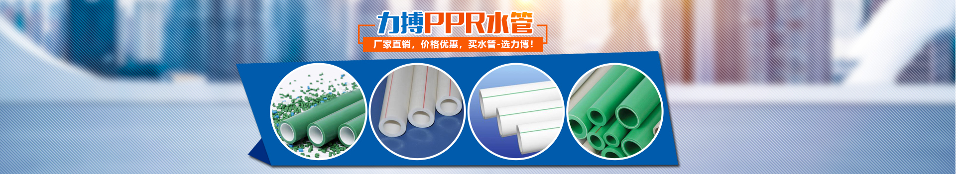 懷化力搏塑膠科技有限公司_懷化PE給水管銷售 懷化力搏塑膠科技有限公司_懷化PE給水管銷售