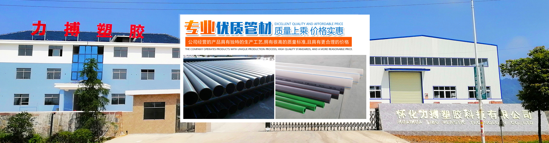 懷化力搏塑膠科技有限公司_懷化PE給水管銷售